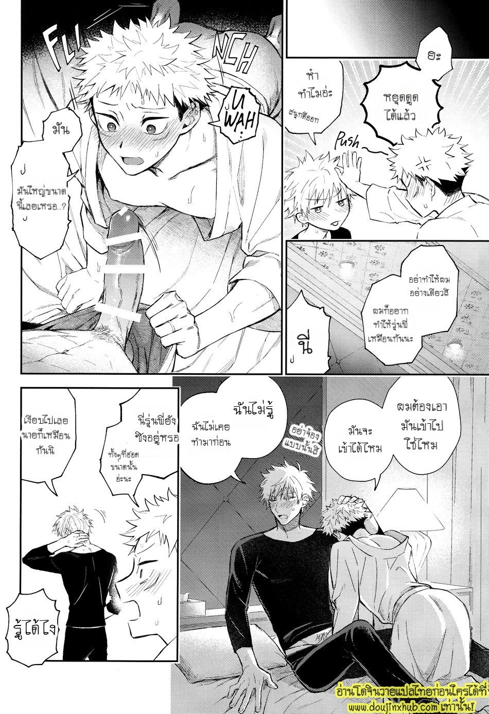 ยูจิโดนเปิดซิง Hanataba ni Naru Made Matte (Jujutsu Kaisen)